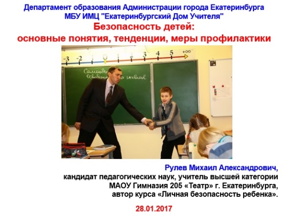 2017.01.28. Семинар Екатеринбургского Дома Учителя